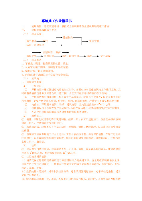 幕墙施工作业指导书