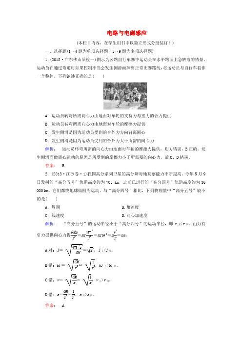 2019高考物理大二轮复习 专题四 电路与电磁感应1.4精练(含解析)