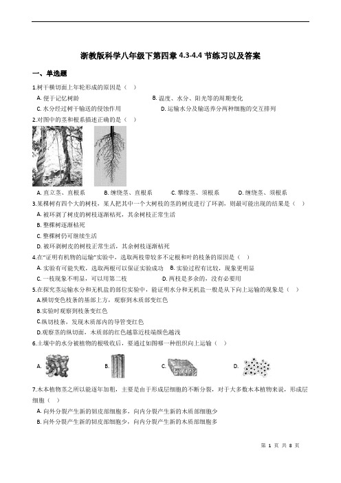 浙教版科学八年级下第四章4.3-4.4节练习以及答案