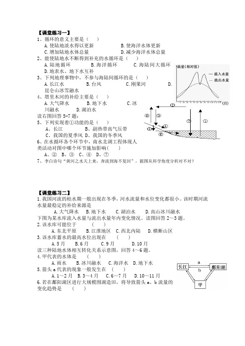 水循环试题及答案