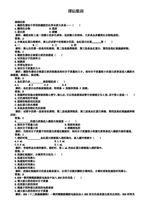 生物人教版选修1课后集训：专题5课题3血红蛋白的提取和分离 Word版含解析