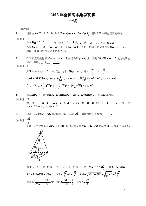 2013答案