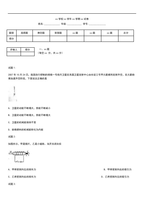 初中物理山东省泰安市第一学期九年级期末质量检测考试卷.docx