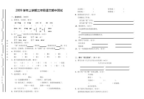 2009学年上学期三年级语文期中测试