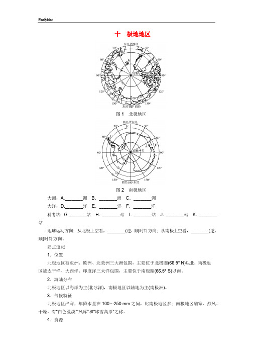 河南专版2019年中考地理总复习十极地地区填图速记手册