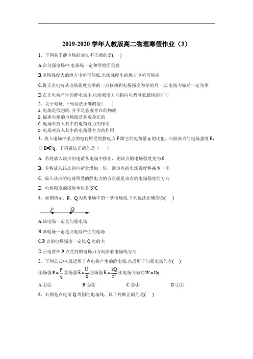 2019-2020学年高二物理人教版寒假作业：(3) Word版含答案