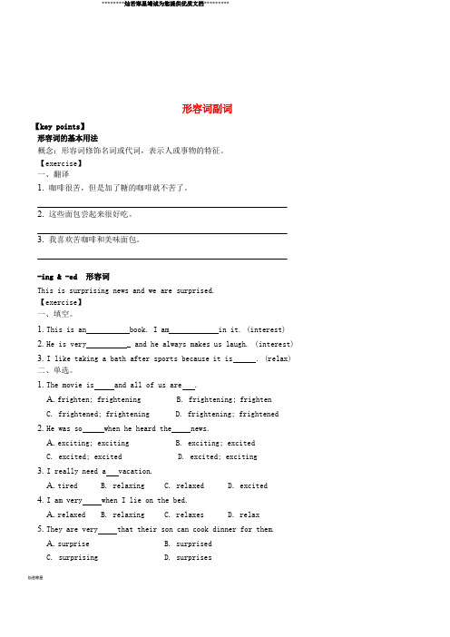 七年级英语下册 形容词副词讲义 (新版)人教新目标版