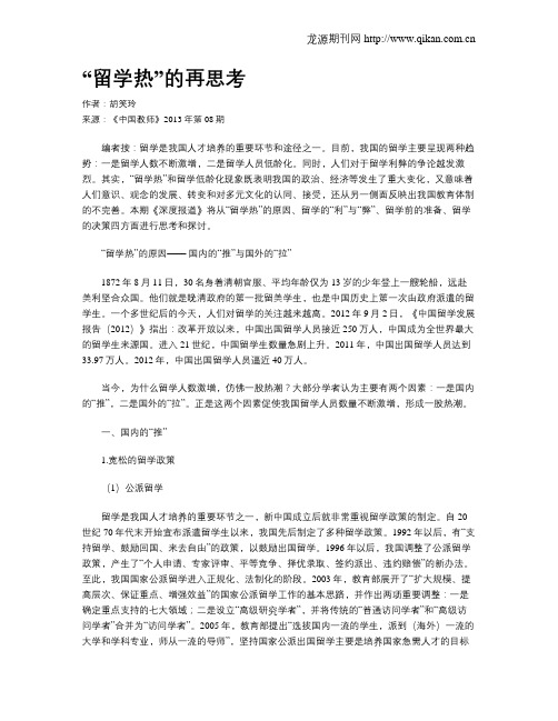“留学热”的再思考