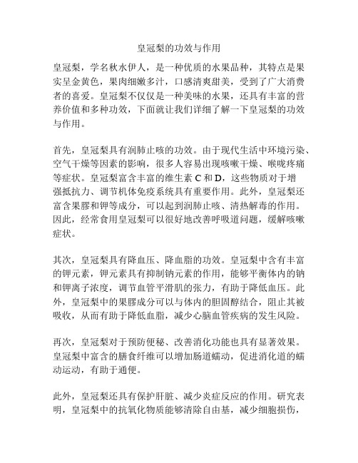 皇冠梨的功效与作用