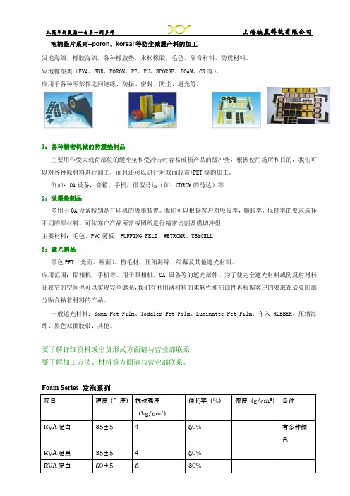 泡棉垫片系列--poron、koreal等防尘减震产料的加工