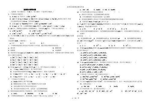 盐类的水解测试题及答案