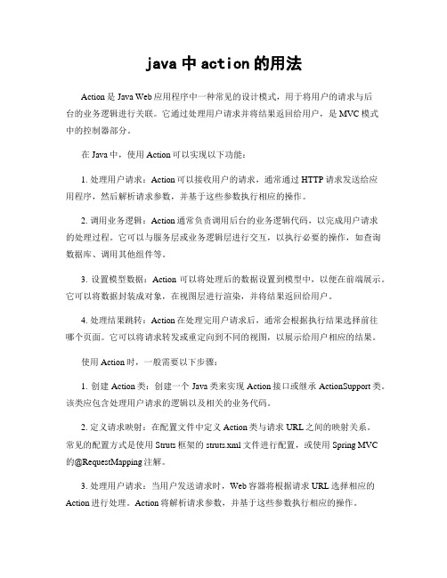 java中action的用法