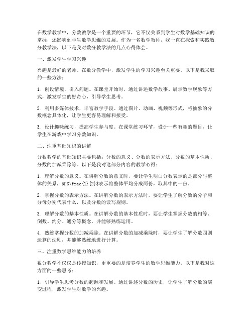 数的分合教学法心得体会