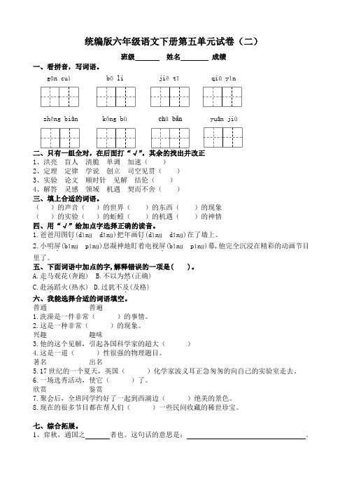 部编版六年级语文下册试题第五单元测试题(二)(含答案)