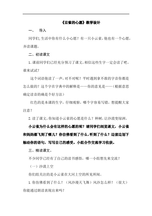 小学语文_云雀的心愿教学设计学情分析教材分析课后反思