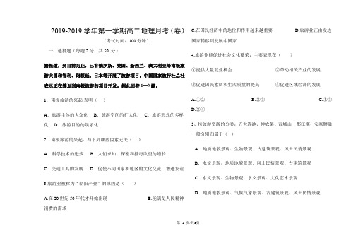 新疆阿克苏市高级中学第一学期高二地理月考