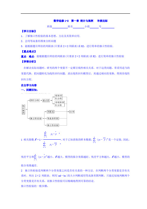河北省石家庄市复兴中学人教A版高中数学选修1-2:第一