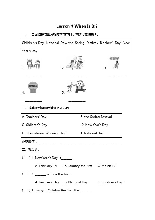 冀教版四年级英语下册 Lesson 9 同步测试及答案