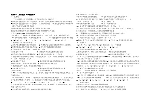 高三政治-经济常识第四单元产业和劳动者 最新