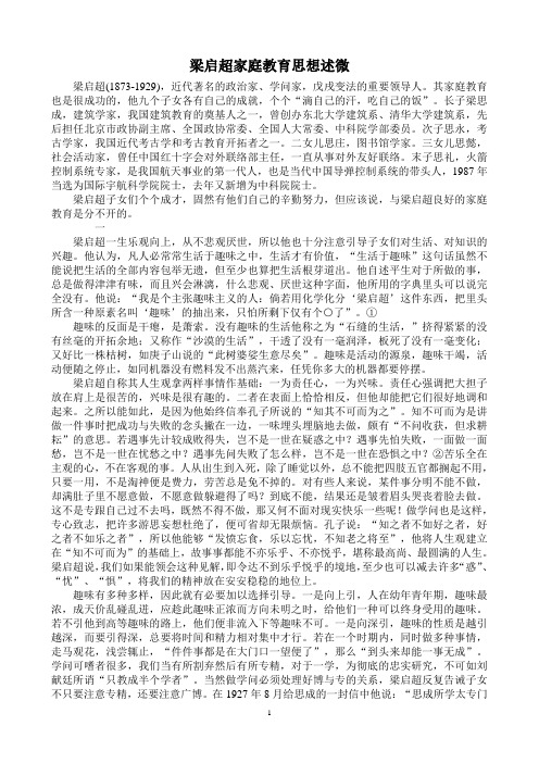 梁启超家庭教育思想