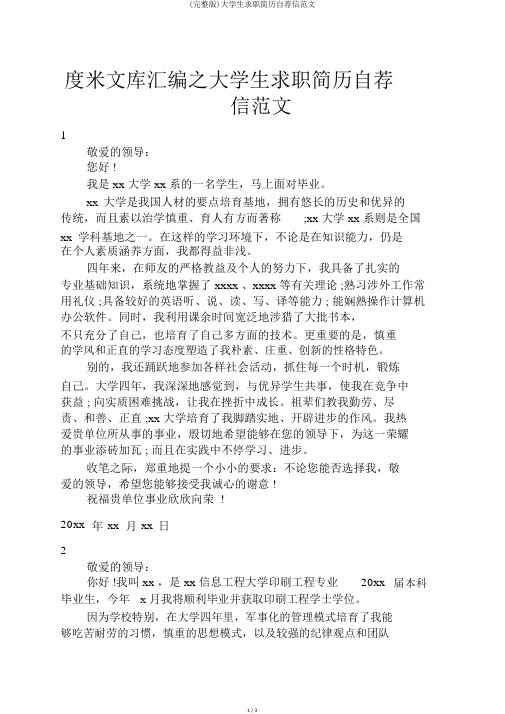 (完整版)大学生求职简历自荐信范文