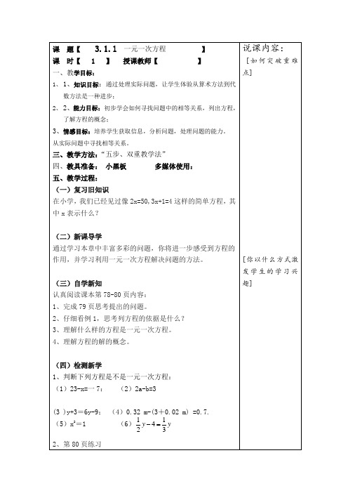 七年级数学第三章一元一次方程教案