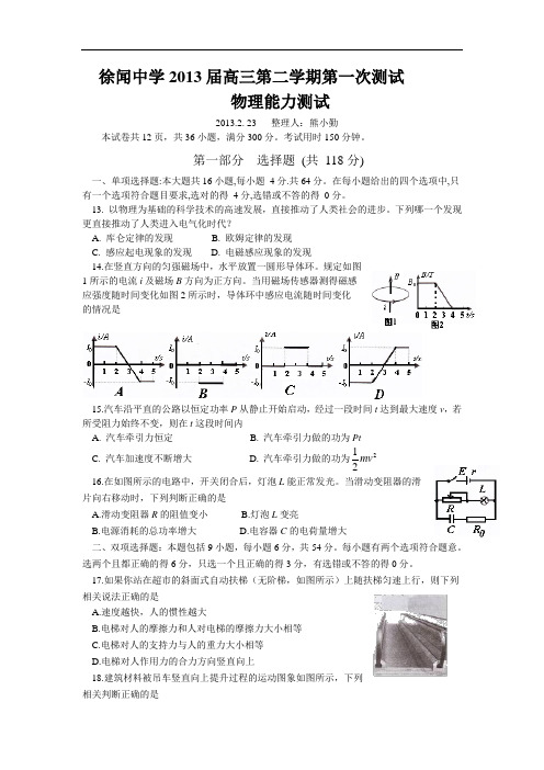 高三物理月考试题及答案-广东徐闻中学届高三下学期第一次周测试题13