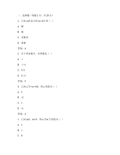 数学八年级质量测试卷答案