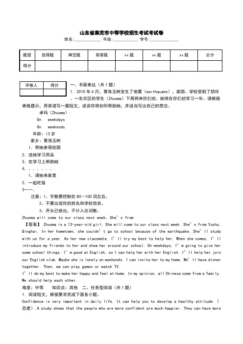 山东省莱芜市中等学校招生考试考试卷.doc