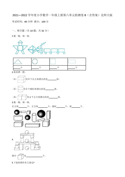 【AB卷】小学数学一年级上册-第六单元检测卷B(含答案)北师大版