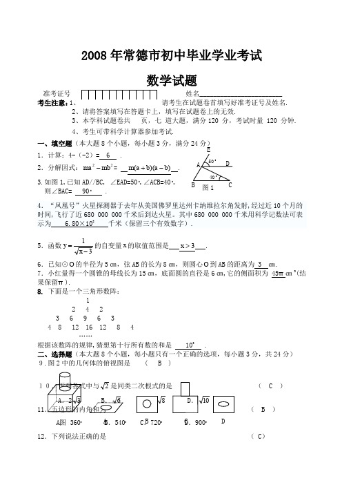 湖南省常德市中考数学试题及答案