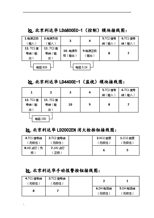 北京利达华系列产品接线图