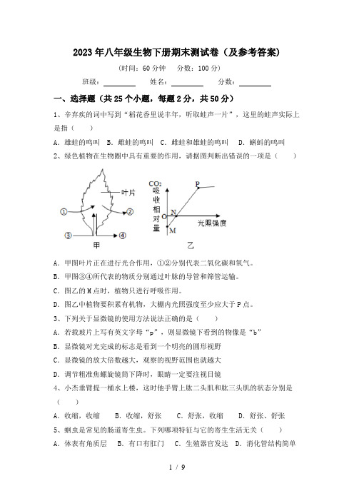 2023年八年级生物下册期末测试卷(及参考答案)