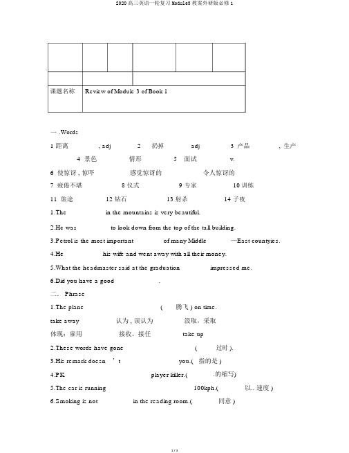 2020高三英语一轮复习Module3学案外研版必修1