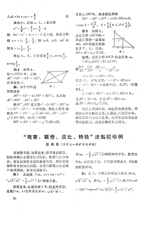 “观察、联想、类比、转换”法解题举例