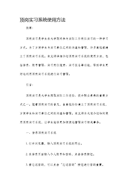 顶岗实习系统使用方法