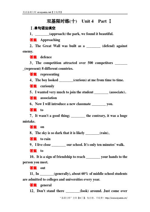 高一英语人教版必修4双基限时练10 Unit 4 Body language Part 1含解析