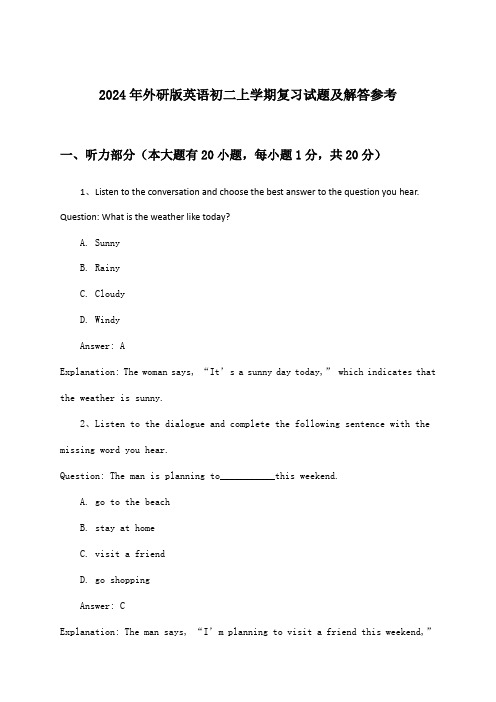 外研版英语初二上学期试题及解答参考(2024年)