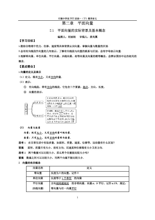 【全国百强重庆巴蜀中学】高中数学《平面向量讲义》(教师版)