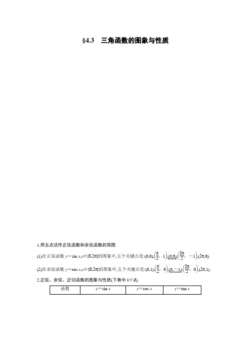 高2021届高2018级苏教版步步高大一轮高三数学复习课件学案第四章 4.3