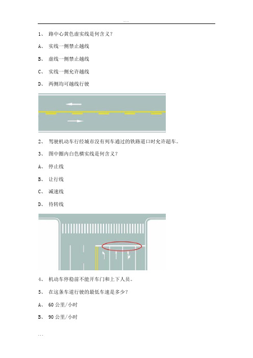 2012大理市驾校模拟考试C1车型试题