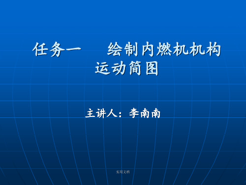 绘制内燃机机构运动简图