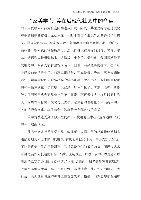 “反美学”：美在后现代社会中的命运