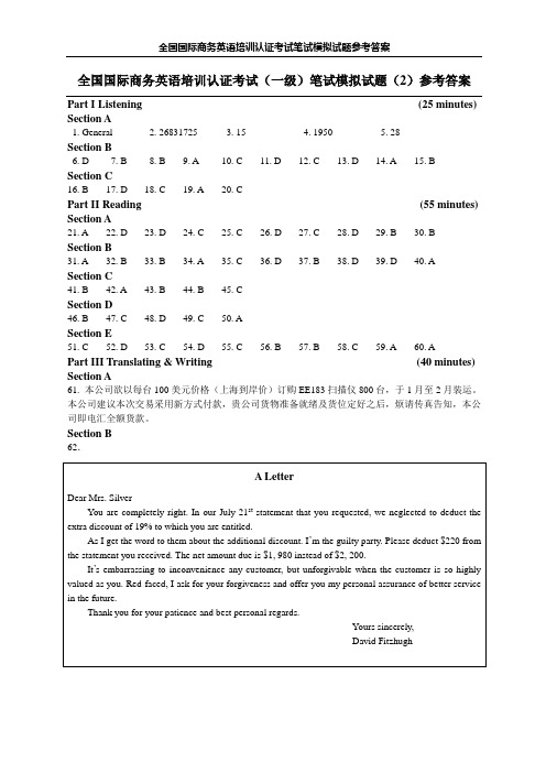 全国国际商务英语培训认证考试(一级)笔试模拟试题(2)参考答案