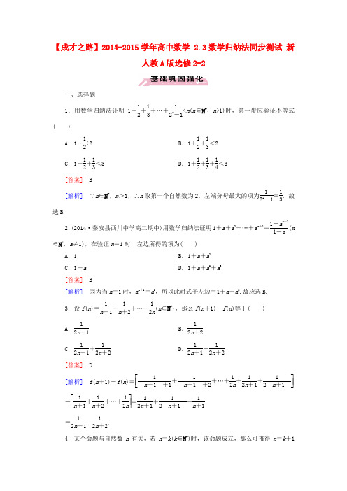 【成才之路】高中数学 2.3数学归纳法同步测试 新人教A版选修2-2