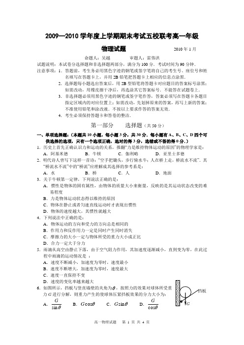 2009学年第一学期五校联考高一物理试题