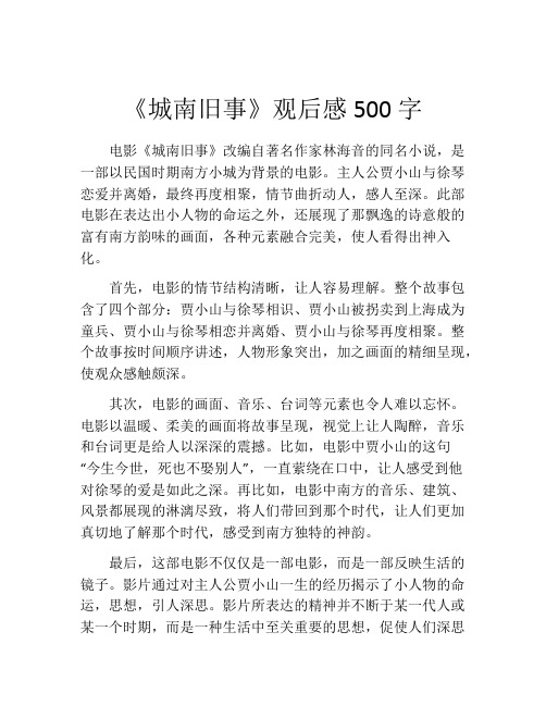 《城南旧事》观后感500字