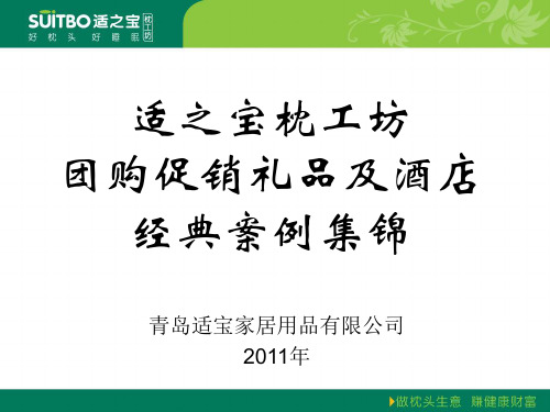 酒店枕头菜单,枕头个性化服务,高级宾馆酒店类客户适之宝枕工坊枕头礼品-团购案例