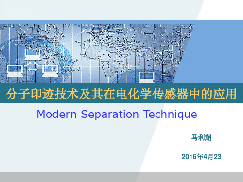 分子印迹技术及其在电化学传感器中的应用