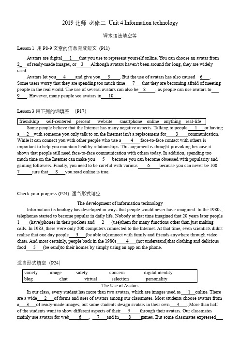 高中英语必修(第二册)-必修二 Unit 4 Information technology基础练习